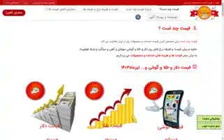 Howmuchis.ir Screenshot 2024-07-07 13:30:07