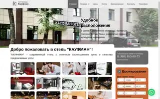 Kaufman-hotel.ru Screenshot 2024-04-18 04:52:22