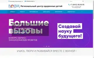 Volna-talant.ru Screenshot 2024-07-10 05:25:29