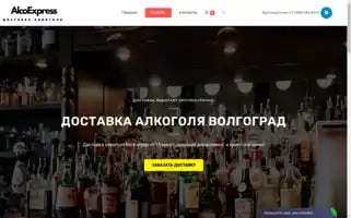 Alcoexpress24-volgograd.ru Screenshot 2024-05-29 11:25:29