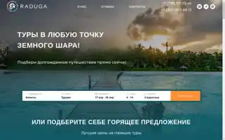 Raduga-travel.kz Screenshot 2024-04-16 02:59:08