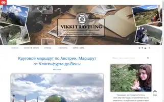 Vikkitraveling.com Screenshot 2024-04-26 20:28:52