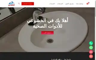 Alkhoshoaey.com Screenshot 2024-05-24 10:05:13