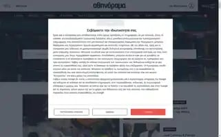 Athinorama.gr Screenshot 2024-07-04 01:05:17
