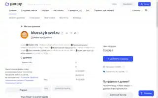 Blueskytravel.ru Screenshot 2024-04-17 16:03:22