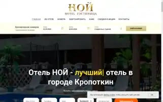 Noihotel.ru Screenshot 2024-04-15 12:37:53