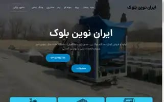 Irannovinblock.com Screenshot 2024-05-22 00:21:59