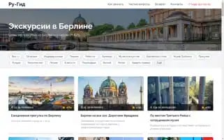 Berlin-tour.ru Screenshot 2024-04-24 03:31:25