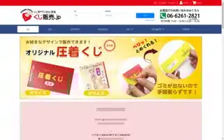 Kuji-hanbai.jp Screenshot 2024-07-02 18:21:20