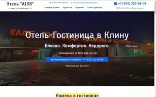 A108hotel.ru Screenshot 2024-04-23 04:42:50