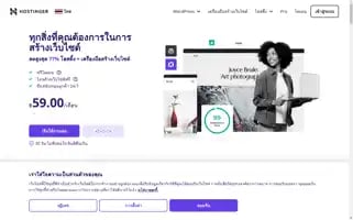 Hostinger.in.th Screenshot 2024-07-04 20:26:20