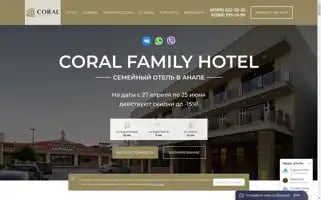 Coralhotel.ru Screenshot 2024-04-17 05:03:19
