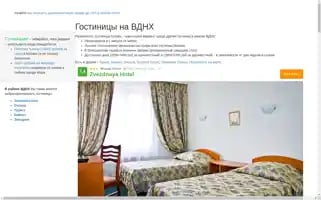 Vdnh-hotel.ru Screenshot 2024-04-17 12:47:21