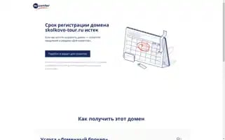 Skolkovo-tour.ru Screenshot 2024-04-17 01:38:21