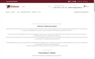 Ecstore.ru Screenshot 2024-05-26 10:17:57