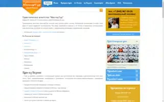 Master-tour16.ru Screenshot 2024-04-17 17:36:36