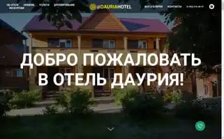 Dauriahotel.ru Screenshot 2024-04-24 06:20:11