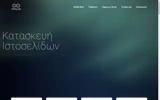 Infinityweb.gr Screenshot 2024-06-28 05:25:31