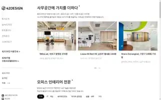 42-design.co.kr Screenshot 2024-05-25 14:15:38