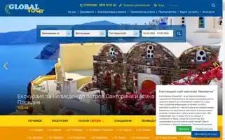 Globaltour.bg Screenshot 2024-04-14 23:43:49