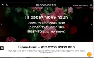 Roshpina-flowers.co.il Screenshot 2024-05-21 05:06:48