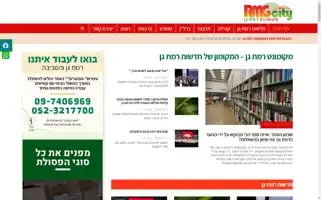 Rmgcity.co.il Screenshot 2024-06-30 09:17:08