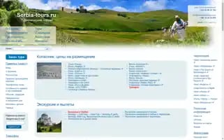 Serbia-tours.ru Screenshot 2024-04-25 13:46:56