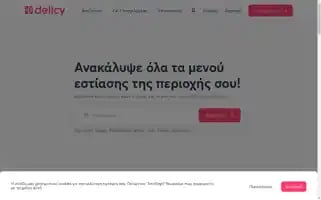 Delicy.gr Screenshot 2024-05-22 09:54:56