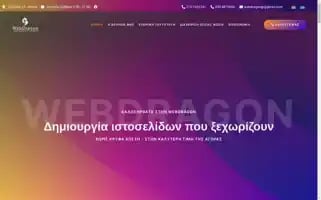 Webdragon.gr Screenshot 2024-06-17 16:39:34