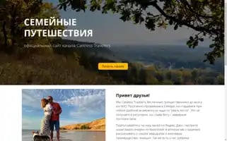 Carelesstravelers.ru Screenshot 2024-04-25 04:45:43