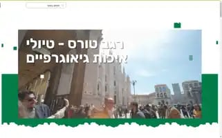 Regev-tours.com Screenshot 2024-04-16 23:28:37