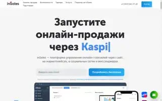 Insales.kz Screenshot 2024-07-07 19:27:24