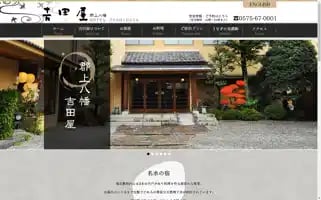 Yoshidayahotel.com Screenshot 2024-04-15 00:51:36