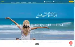 Marina-travel.com Screenshot 2024-04-23 18:51:22