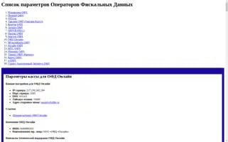 Ofd-pay.ru Screenshot 2024-05-19 10:57:59