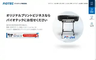 Piotec.co.jp Screenshot 2024-06-29 08:48:08