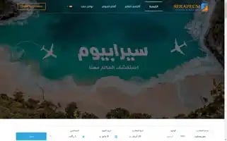 Serapeumtours.com Screenshot 2024-04-22 10:29:29