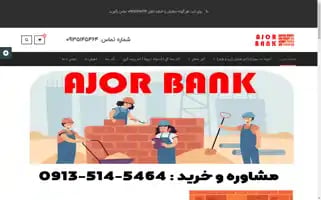 Ajorbank.com Screenshot 2024-05-23 17:23:24