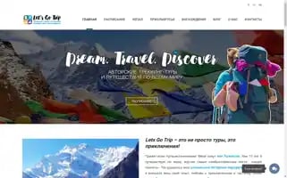 Letsgotrip.ru Screenshot 2024-04-25 06:36:21