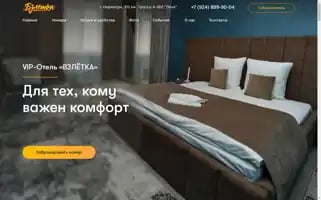 Vzletkahotel.ru Screenshot 2024-04-17 19:44:48