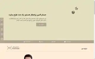 Hesamzeraatkar.ir Screenshot 2024-06-26 12:07:11