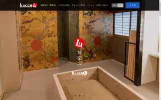 Haccola-spa.jp Screenshot 2024-07-04 04:02:31