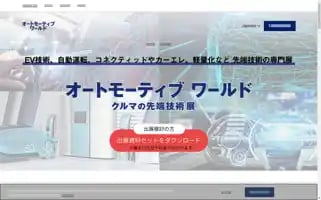 Automotiveworld.jp Screenshot 2024-05-08 15:40:43