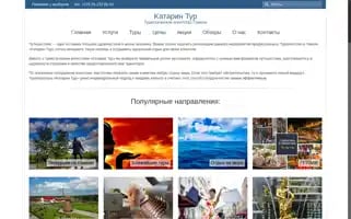 Katarintravel.by Screenshot 2024-04-15 07:18:00