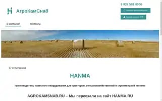 Agrokamsnab.ru Screenshot 2024-05-21 15:20:16