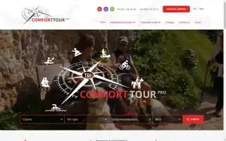 Comforttour.pro Screenshot 2024-04-17 17:29:19
