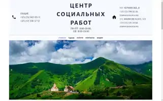 Sociumtour.by Screenshot 2024-04-14 11:22:59