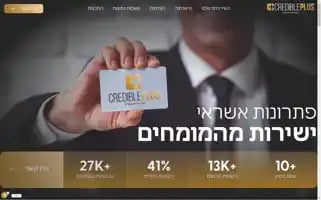 Credible.co.il Screenshot 2024-07-09 05:54:34