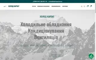 Holod-karpat.com.ua Screenshot 2024-07-09 11:34:29