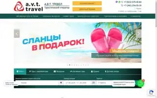 Avttravel.ru Screenshot 2024-04-26 17:52:27